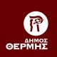 ΔΗΜΟΣ ΘΕΡΜΗΣ