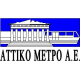 ΑΤΤΙΚΟ ΜΕΤΡΟ ΑΕ