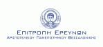 ΕΠΙΤΡΟΠΗ ΕΡΕΥΝΩΝ ΑΠΘ
